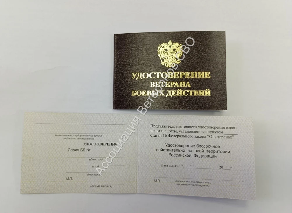 Удостоверение