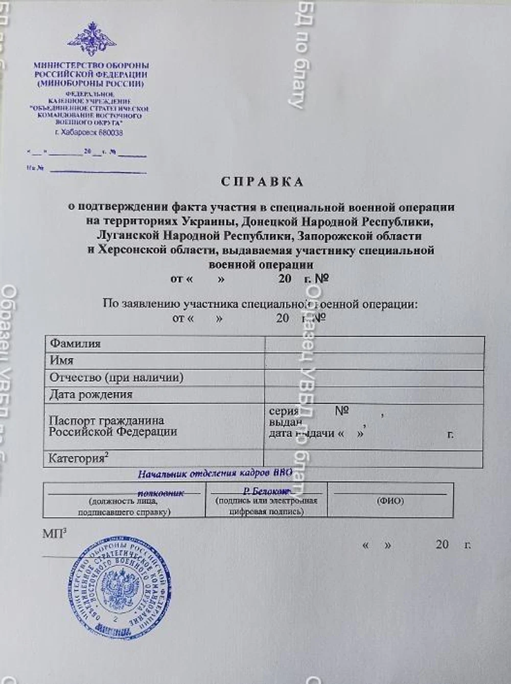 Справка о подтверждении факта участия в СВО