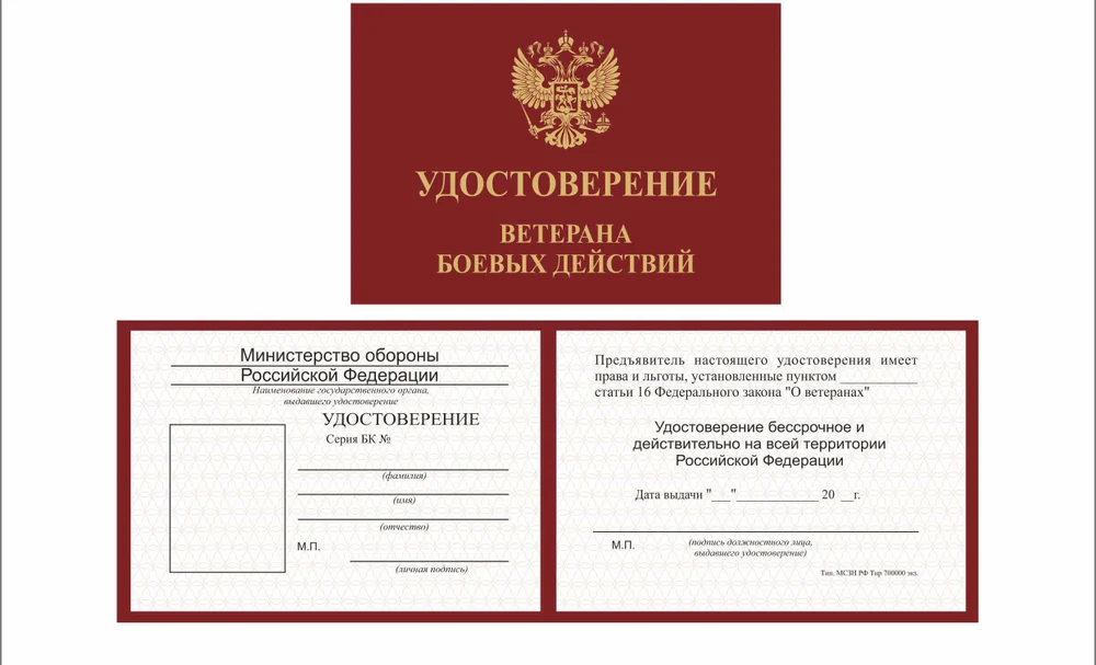 Удостоверение (МСЗН)