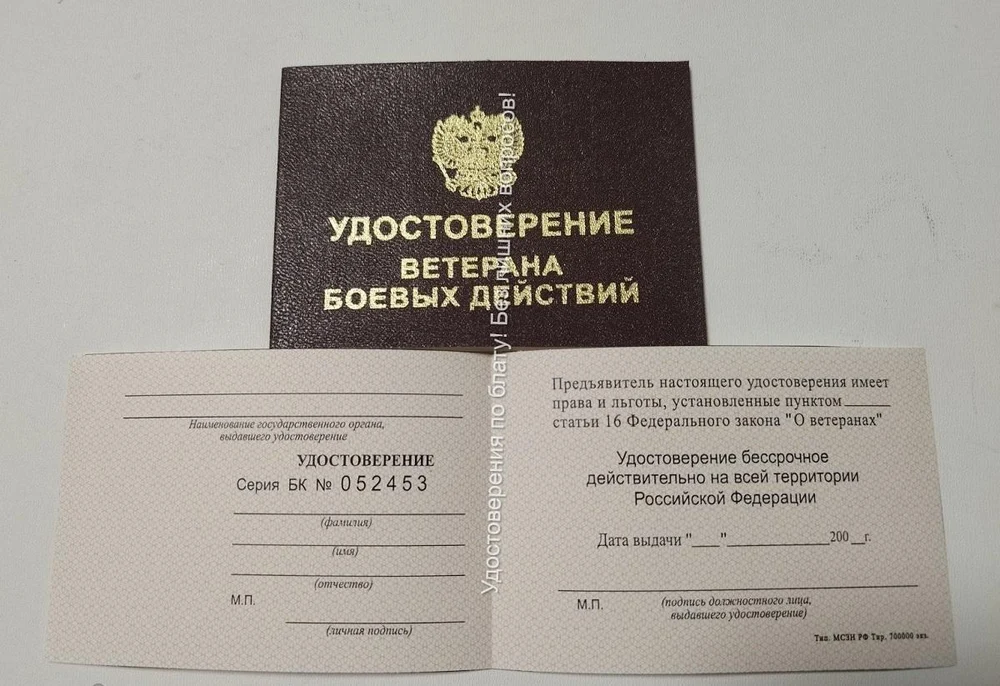 Удостоверение