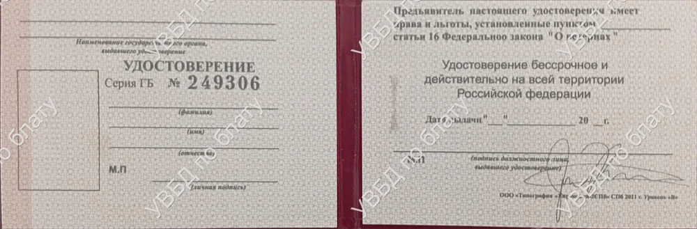 Удостоверение (МСЗН)